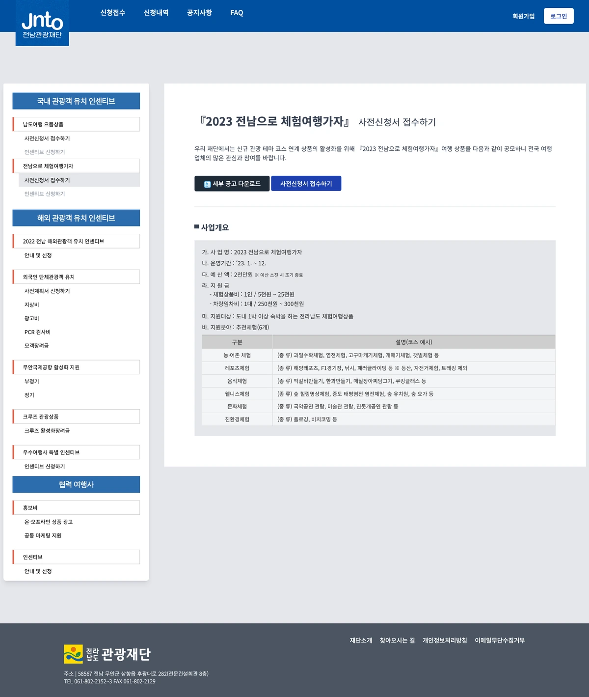 전남 관광기업 인센티브 플랫폼