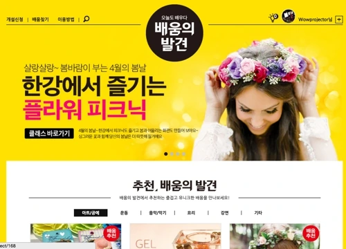 원데이클래스 플랫폼 배움의발견