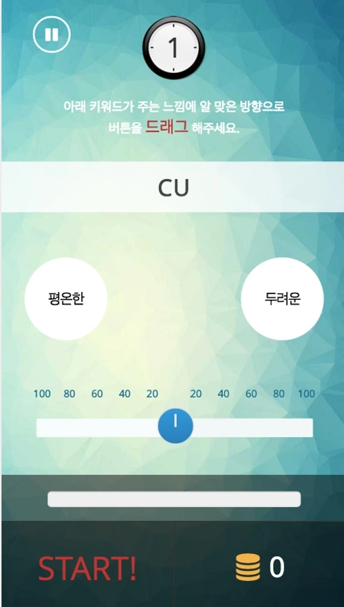 센스태그 감성분석 데이터수집용 웹게임