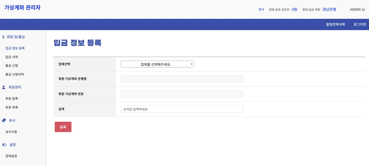 가상계좌 관리툴