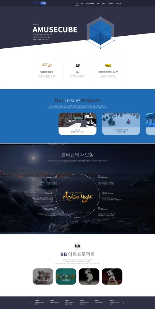 컨텐츠기업 어뮤즈큐브