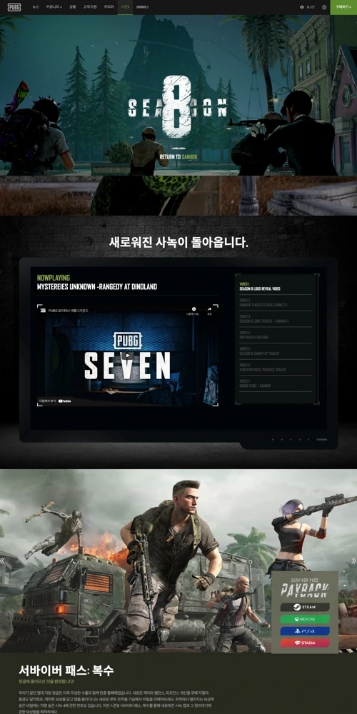 배틀그라운드 시즌8 커밍순 페이지