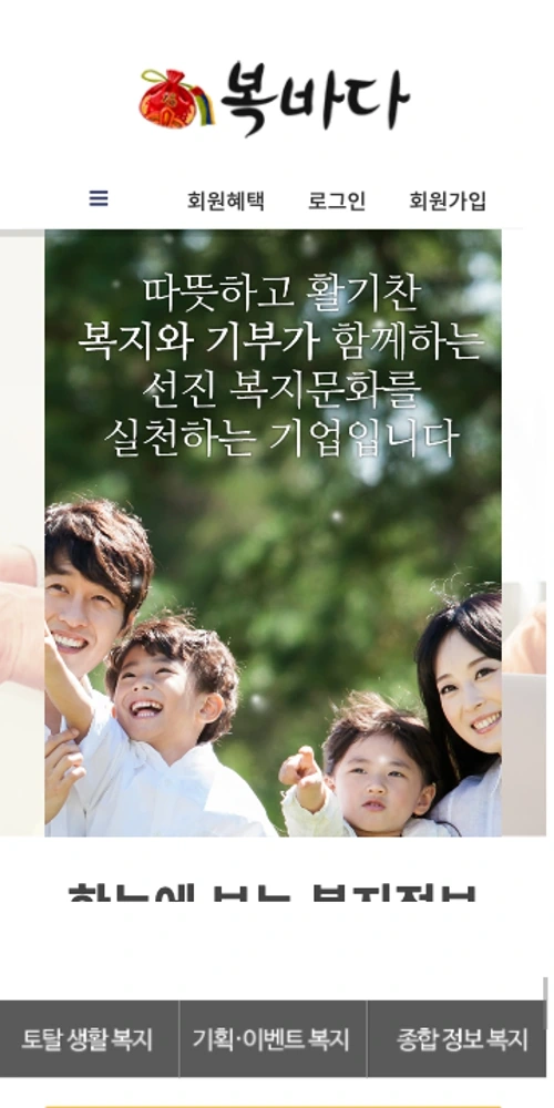 세계행복나눔연합 홈페이지