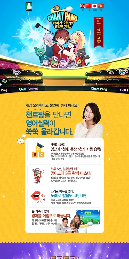 윤선생 챈트팡 소개 페이지