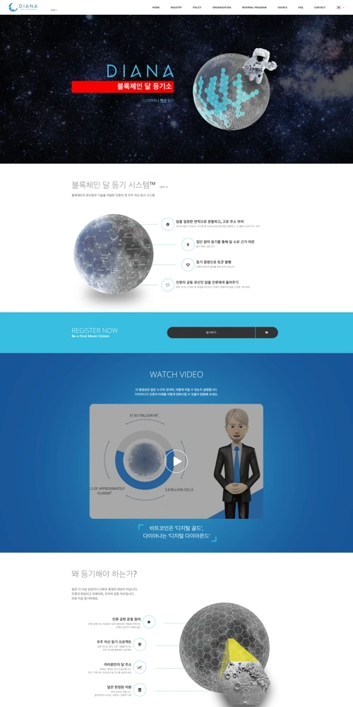 블록체인 달 등기소 홈페이지