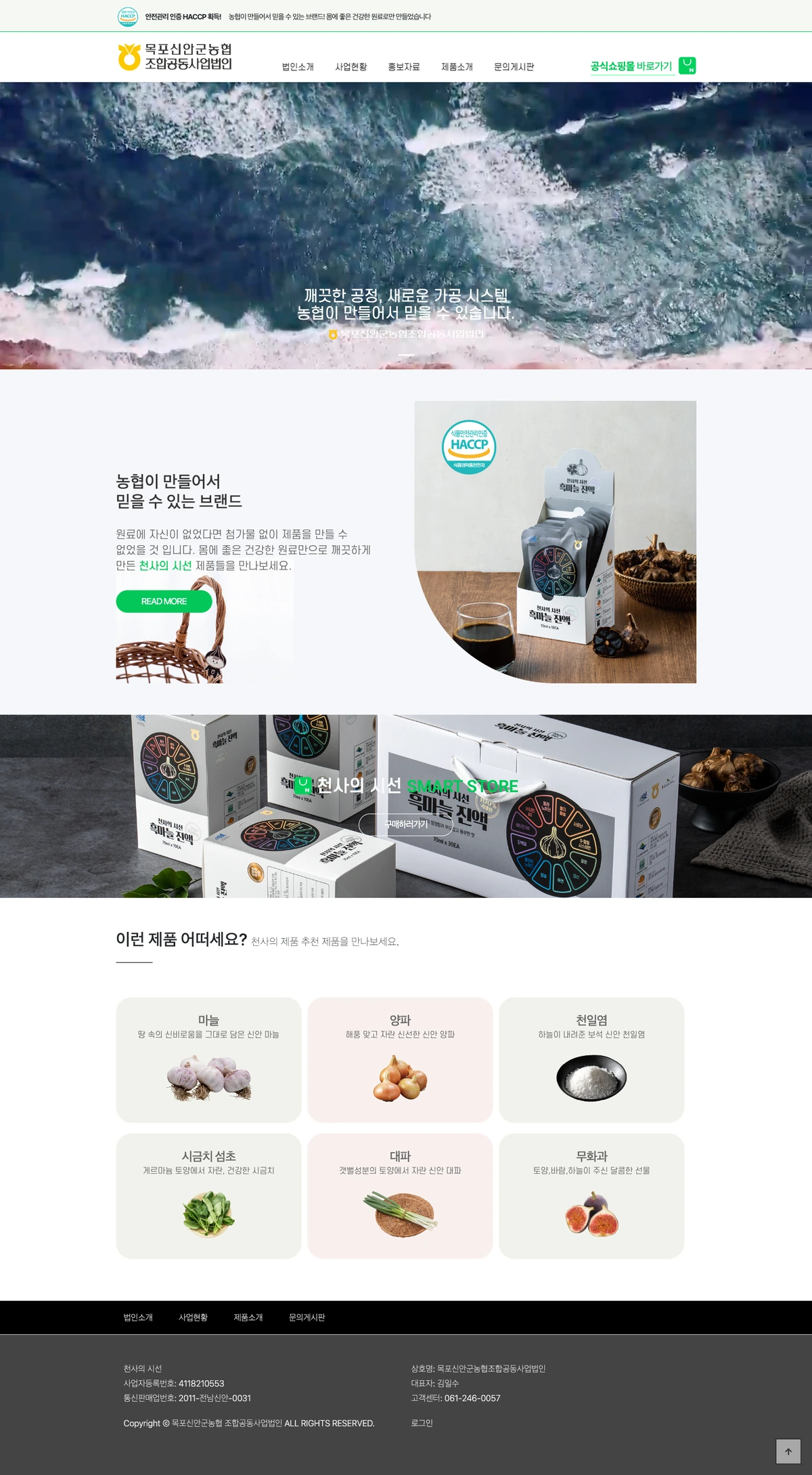 신안 농협 홈페이지