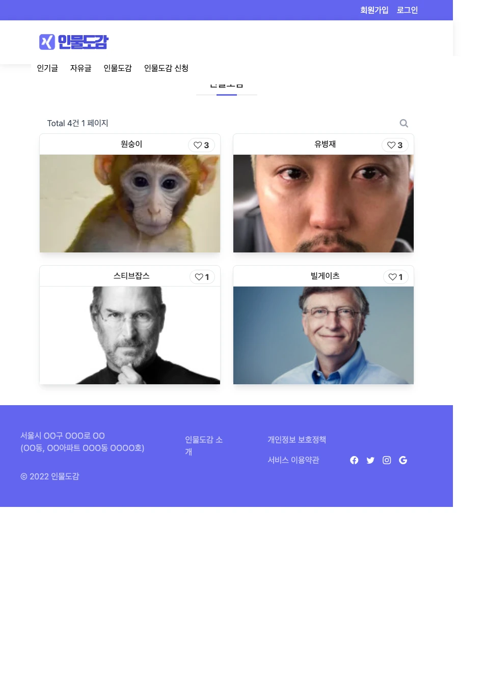 인물도감 커뮤니티 웹사이트