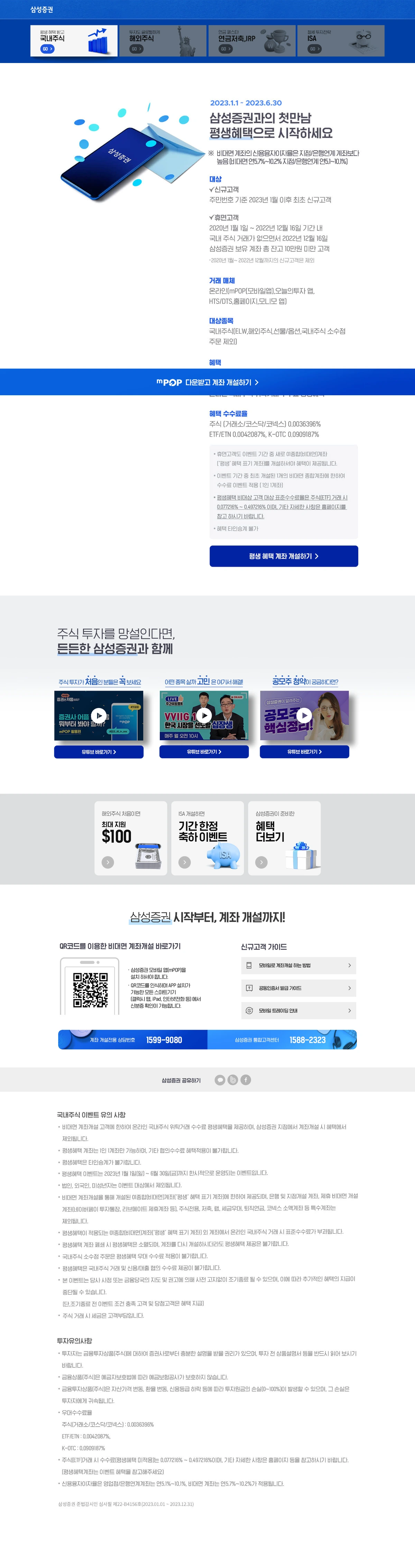삼성증권 광고 랜딩페이지 5종