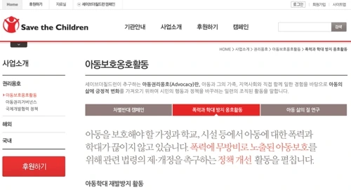 세이브더칠드런 홈페이지