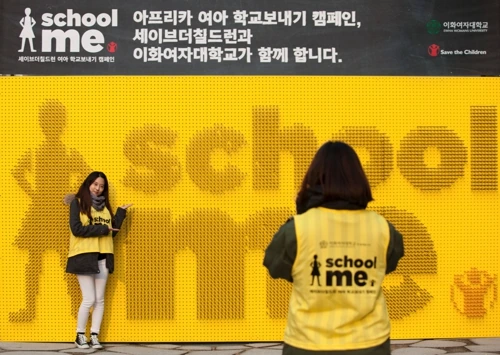 세이브더칠드런 캠페인 스쿨미