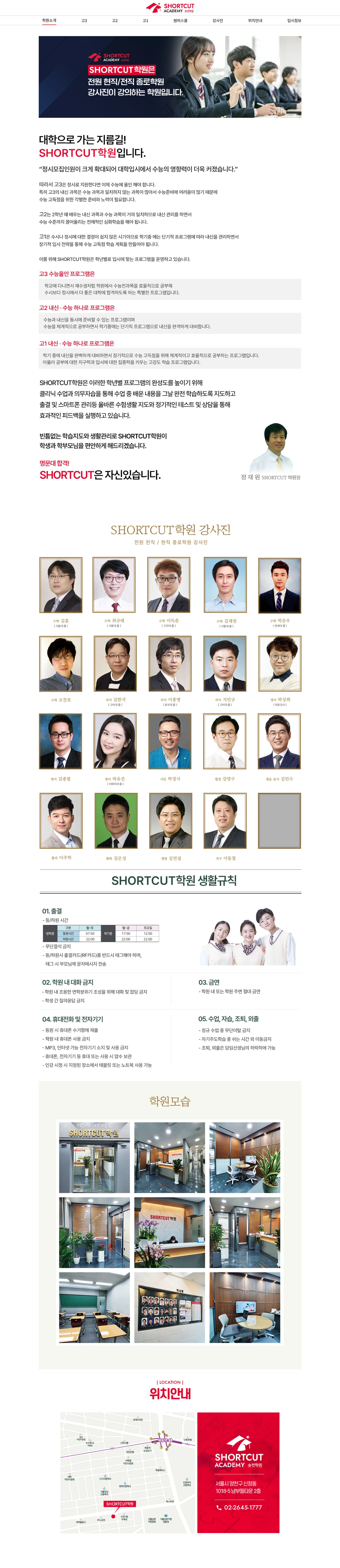 숏컷학원 홈페이지