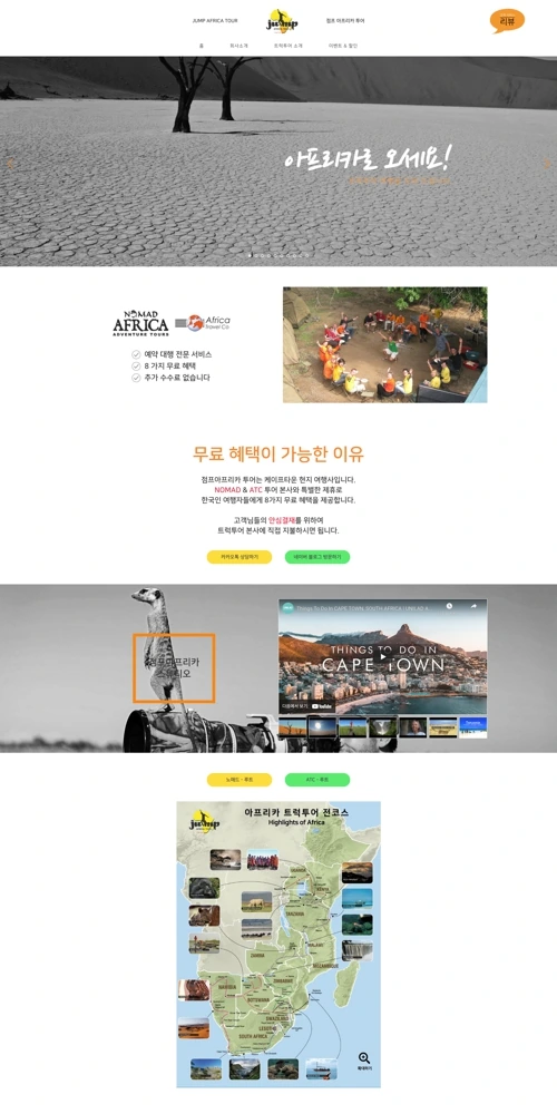 여행사 트럭투어 홈페이지
