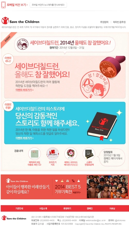 세이브더칠드런 뉴스레터