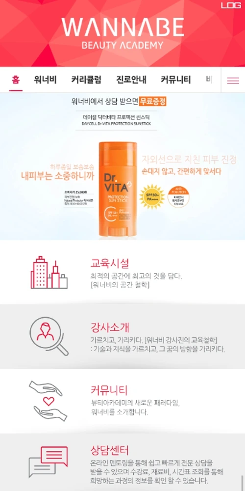 워너비뷰티아카데미 모바일