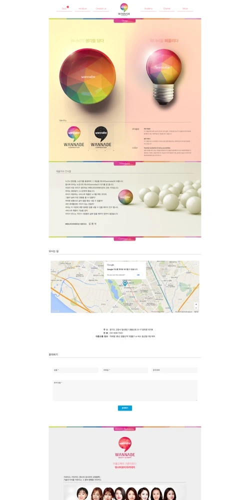 워너비코퍼레이션 회사소개