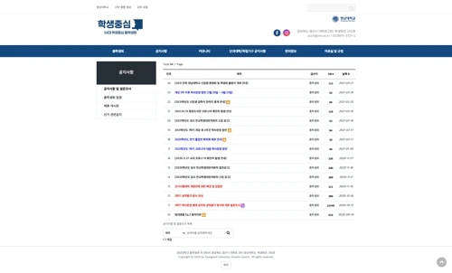 영남대학교 총학생회